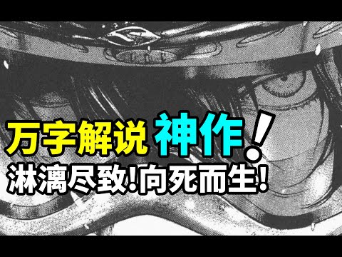 【孤高之人】艺术品级漫画!神级画工!震撼剧情!我是最接近死亡的登山家!徒手攀岩的爽剧!【柠檬说动漫】
