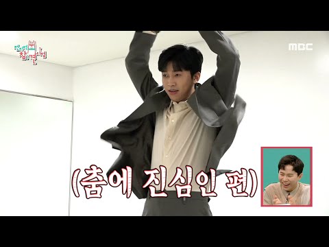[HOT] Lim Young-woong's Rollin Dance, 전지적 참견 시점 210410