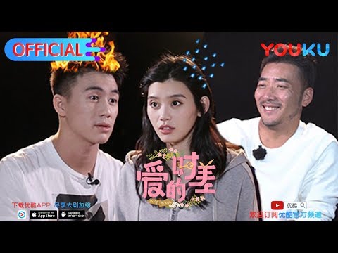爱的时差S1 第7期精选 二何相见 老何获加分何猷君生气离席 每周四来优酷抢先看