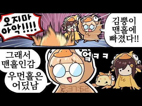 【 2022.04.04 / 구스구스덕 (w 감블러, 김뿡, 남봉, 마뫄, 연초봄, 이춘향, 임나은, 실프, 코렛트, 헤징) 】 - 탬탬버린 다시보기