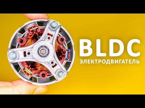 The most efficient electric motor! How do BLDC motors work?