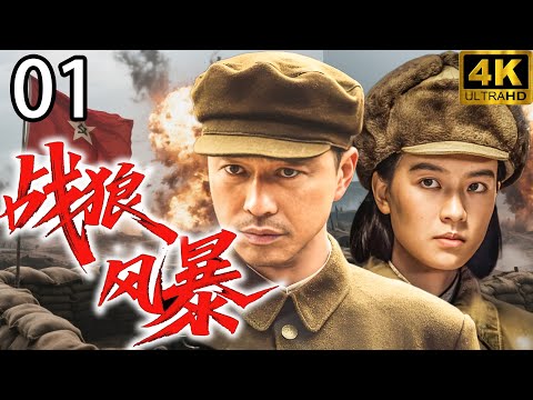 【Wolf Warrior Storm】EP01 The entire army attacks and defeats the invaders!