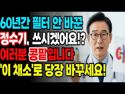 신장내과 전문의가 뽑은 ‘먹어야 할 뿌리채소 2가지 vs 피해야 할 7가지 ㅣ노후지혜건강 ㅣ건강식단