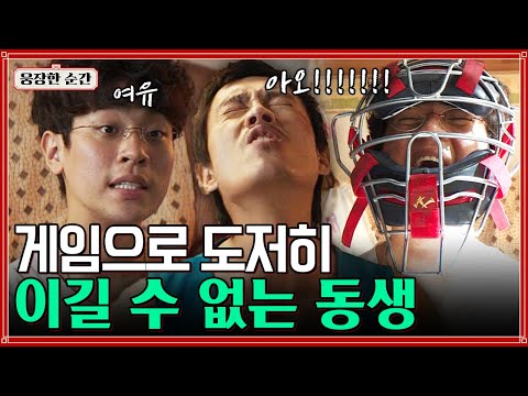 [#그것만이내세상] 고딩한테 게임으로 후드려 맞는 전직 복서🥊 어째 하는 게임마다 다 지는... 어딘가 한심한 이병헌