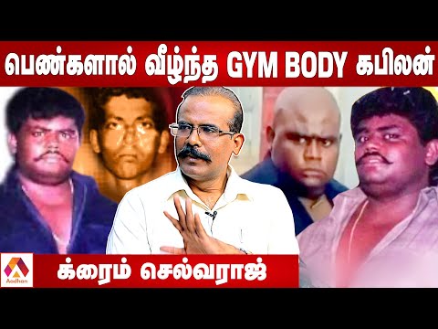 ரௌடி கபிலன் என்கவுண்டர் நடந்தது என்ன? | உடைக்கும் க்ரைம் செல்வராஜ் | Aadhan Tamil