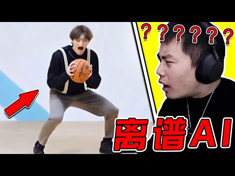 這是哪個小黑子做的啊?!! 這AI也太離譜了哈哈哈