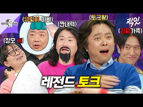 [라디오스타] 말투는 조곤조곤한데 내용은 매운맛ㄷㄷ 토크로만 라스 뒤집어놓은 말빨 레전드 MBC240221방송