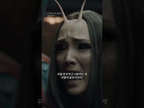 맨티스와 드랙스의 어설픈 케미🤣