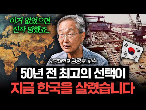 무일푼이었던 한국이 전 세계가 찾는 최강국이 된 이유 (김정호 교수)