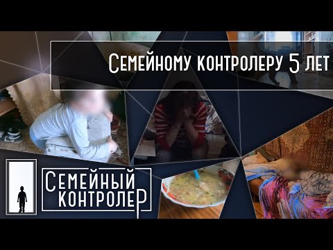 Семейному контролеру 5 лет | Самые громкие сигналы
