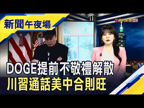 打造美中新合作空間! 川習APEC後首度熱線  降息機率近8成! 美股開高 Alphabet再漲5%｜主播 賴家瑩｜【新聞午夜場】20251124｜非凡財經新聞