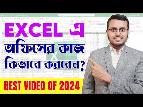How To Do Office Work in Excel In Bangla | Work Smarter & Faster