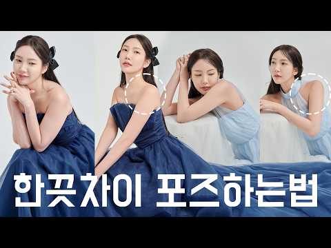 Wedding photoshoot poses that change with just a touch [Intermediate] l Let's practice photoshoot...