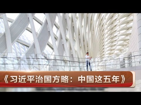 The 19th National People's Congress Special | CCTV