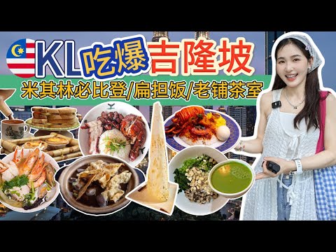 Food Heaven - Kuala Lumpur, Malaysia, 8 Must-Try Restaurants, Michelin Bib Gourmand