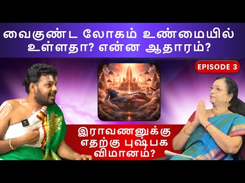 பெருமாள் இங்கு இருக்க வைகுண்டம் எதற்கு? - Dr. Venkatesh Swami Upanyasam