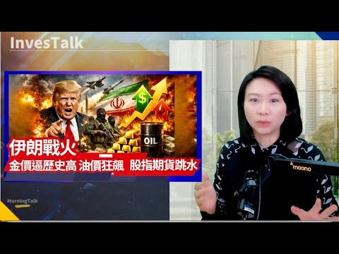 【美股速遞】伊朗戰火 金價逼歷史高 油價狂飆 股指期貨跳水｜OpenAI 完成1100億美元融資 亞馬遜豪擲500億美元｜PSKY支付28億美元終止費 截胡Nflx收購華納兄弟（2/3/2026)