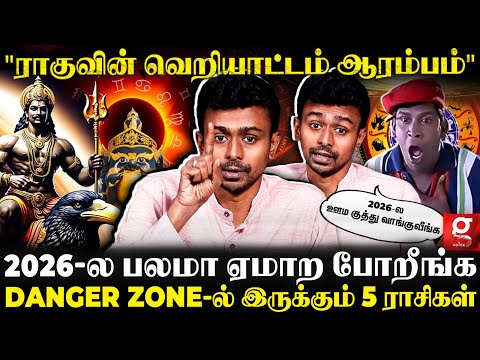 🔴2026 இருளை கொண்டு வரும்😱ஜாக்கிரதையா இல்லன்னா மொத்தமா முடிஞ்சிடும்😰Balaji Hassan | Podhu Palan