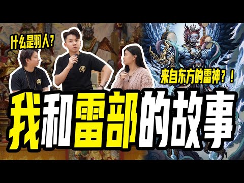 属于华人的【雷神】！通灵师找到超强高灵的神奇故事！亲耳听见了6个字！