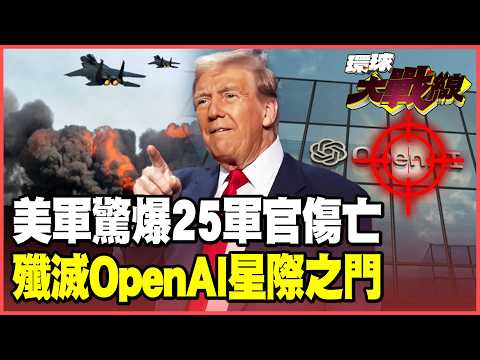 Iran strikes US base! 25 high-ranking officers injured or killed? Chinese satellite imagery sugge...