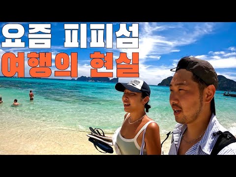 🇹🇭If you ask if you really have to go to Phi Phi Island...?ㅣDon't come on a tour (because this is...