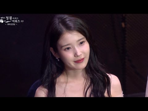 제4회 청룡시리즈어워즈 아이유 IU CUT 모음 (여우주연상, 인기상, 레드카펫)