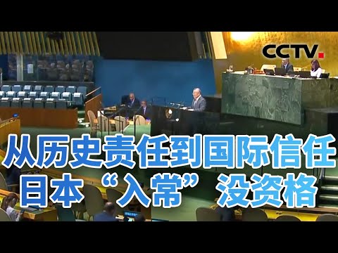 中方坚决反制，日媒：高市让日本国民成了牺牲品；日本“入常”私心昭然若揭，中方驳斥正本清源 20251120 | CCTV中文《今日亚洲》