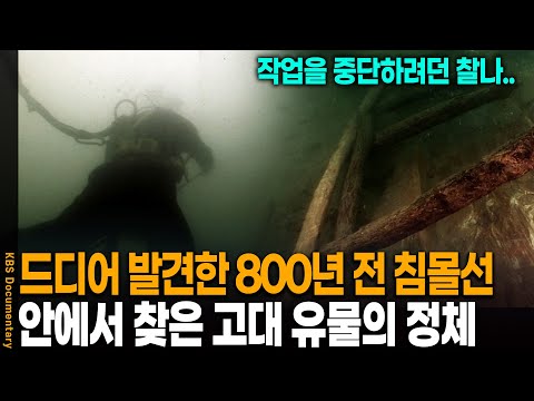 I thought it was a bust... "Huh?" The identity of the treasure ship buried under the sea for 800 ...