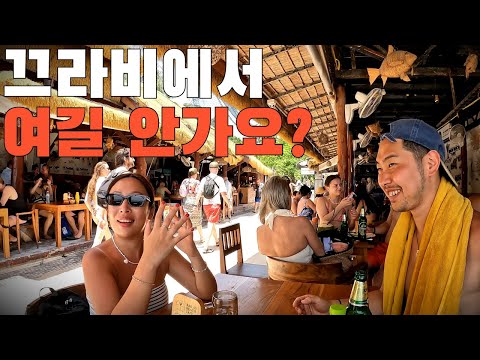🇹🇭끄라비 여행 고민이시면 꼭 보세요ㅣ현실감 제로 Krabiㅣ라일레이와 프라낭 당일여행
