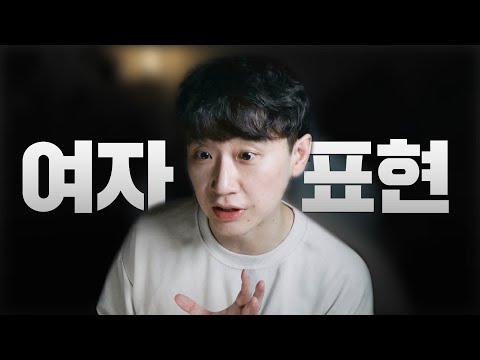 좋아하는 남자에게 표현 하는 법 (외우셈)