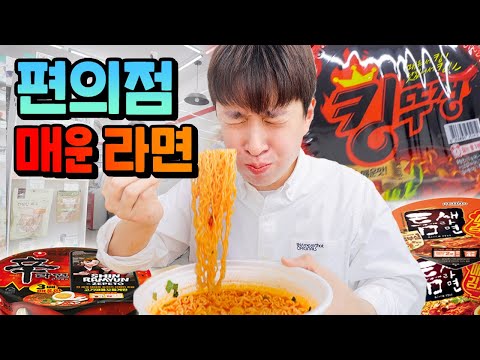 편의점 매운 컵라면 TOP 3! 한 번에 먹어보기 🔥