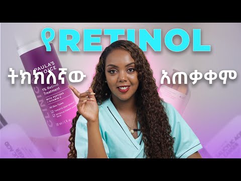 ትክክለኛው የRetinol/ሬቲኖል አጠቃቀም| Beginners guide to Retinol|Dr.Melat