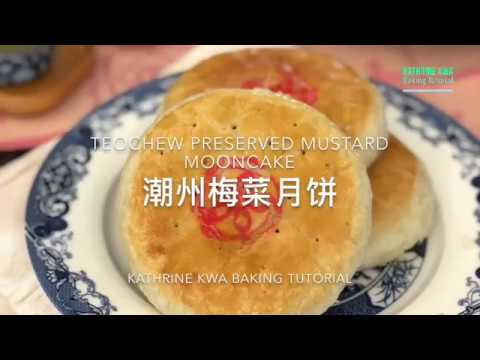 潮州梅菜月饼 Teochew Preserved Mustard Mooncake