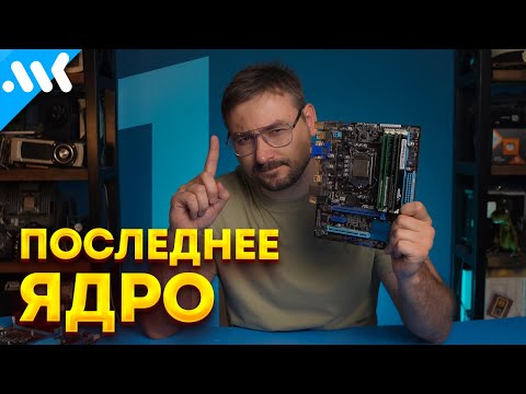 Last Single-Core | Burned 2 SSDs | Upgraded LGA 1155 from the bottom to Xeon 1270