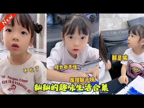 籼籼的趣味生活合集111 #萌娃 #萌娃日常 #搞笑 #分享 #vlog #funny #haha #可爱