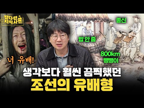 양반들의 호캉스..? 알고 보면 암담함 그 자체였던 조선의 유배형