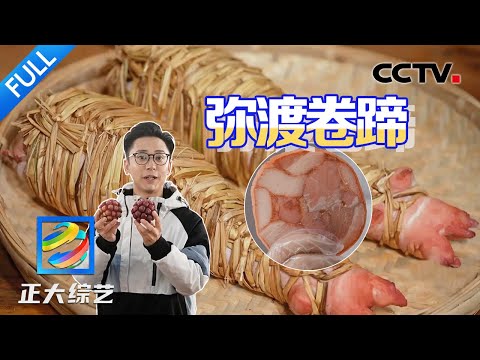 【Full】走进茶马古道上的云南小镇!听民歌,看特色花灯,打卡畅销了500多年的特色美食 | CCTV「正大综艺」20240331