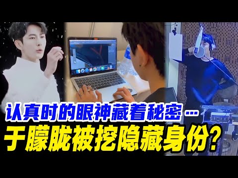 于朦胧竟还有隐藏身份？另一面目曝光太惊喜！| #于朦胧 #yumenglong #追光吧哥哥 #圆桌派 #综艺节目 #肖顺尧 #小s #蔡康永 #范世錡 #汪东城 #暗河传 #mv