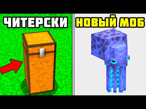 253 Майнкрафт Вещей Которых Ты Не Знал