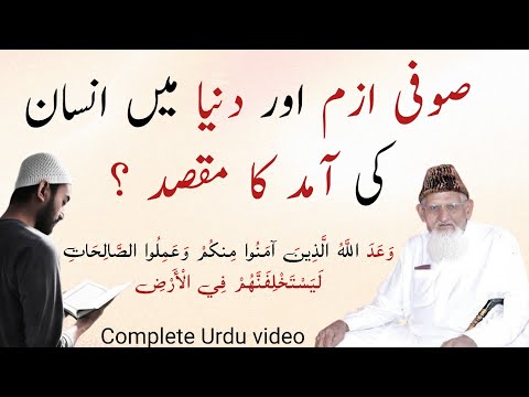 Sufism Reality & Rule of Allah on Land of Allah • Maulana Ishaq Urdu lecture