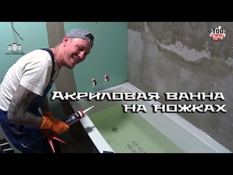 How to install an acrylic bathtub with claw feet