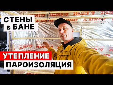 BATHROOM WALLS. INSULATION OF BATHROOM WALLS. How to attach foil in a steam room? As in the Yefre...