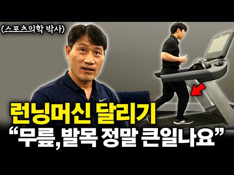 ”한국인 90%는 몸을 망치고있어요“ 3주동안 이렇게 달리면 몸통8kg 쫙 빠집니다 (김병곤 박사 2부)