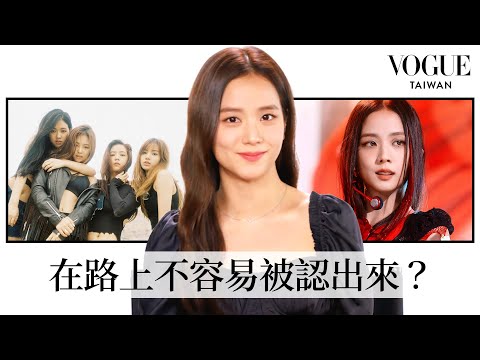 BLACKPINK Jisoo分享她的20個「第一」：第一次見到成員們、起床做的第一件事、練習生時的第一個困難等｜人物專訪｜Vogue Taiwan