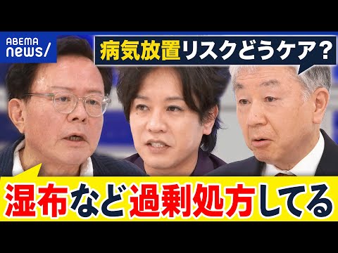 【OTC類似薬】保険適用外に？患者の負担増？医療費削減のため？猪瀬直樹議員と議論｜アベプラ