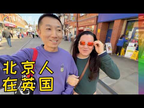 北京人老移民:夫夫英国生活数十年,靠什么立足脚跟? 莎士比亚故居欢声笑语【北同】