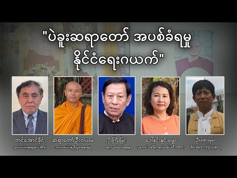 ပဲခူးဆရာတော် အပစ်ခံရမှု နိုင်ငံရေးဂယက်