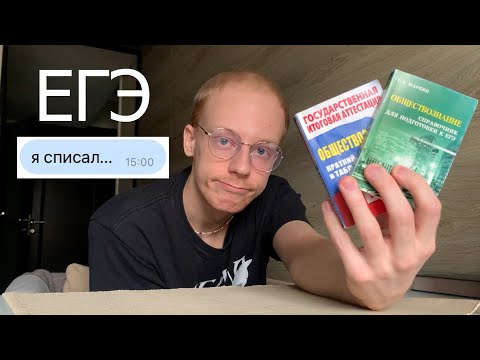 егэ: как я сдавал, списывание и справочники в трусах