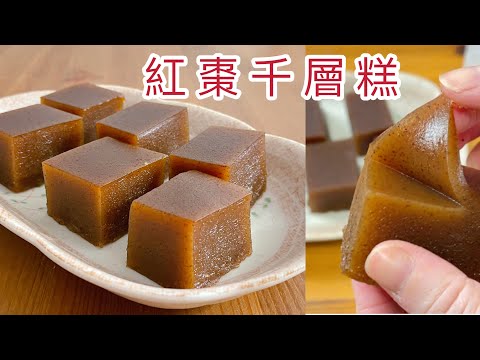 新年食品： 紅棗千層糕 | Homemade Red Dates Layer Cake | 用馬蹄粉和木薯粉簡單易做