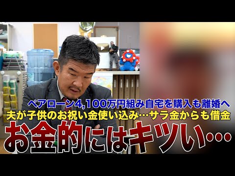 【ペアローンの末路】年収380万看護師 自宅買うも借金癖の夫と離婚へ「家の名義どうすべき？」